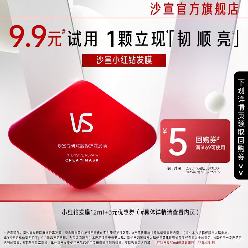【顺手买1件】沙宣蛋白护理发膜