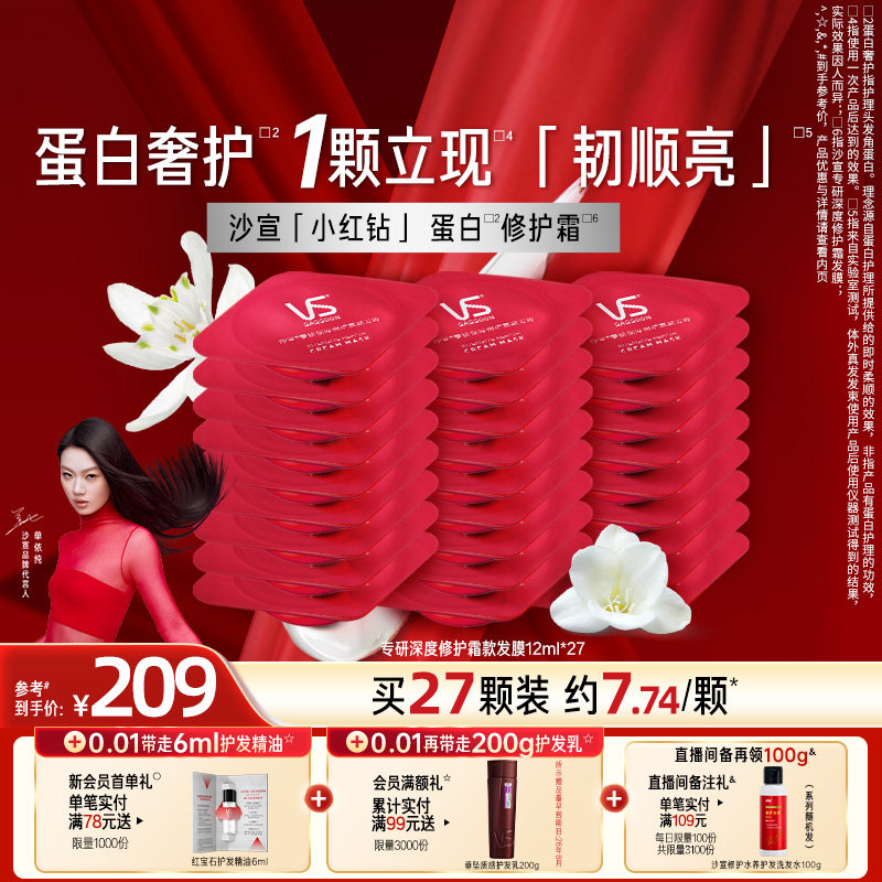 沙宣发膜小红钻蛋白护理发膜干枯烫染顺滑深度修护霜27颗护发素