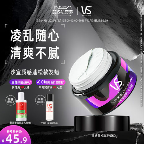 沙宣男士哑光蓬松定型发泥/发蜡