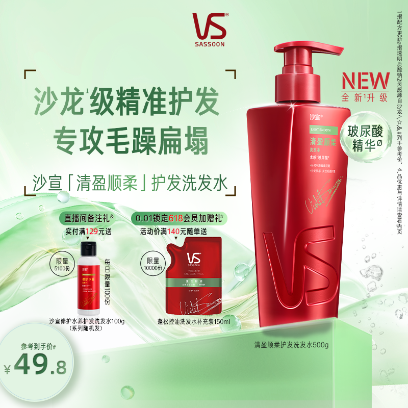 VS沙宣洗发水官方旗舰店清盈/修护/去屑/垂坠洗发水任选官方正品