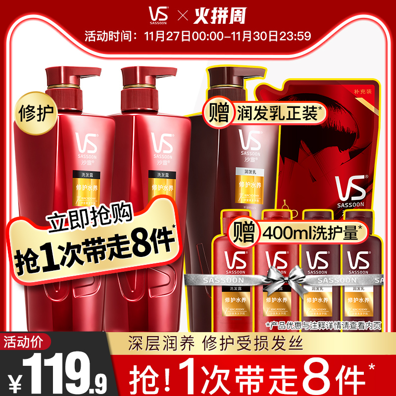 VS沙宣洗发水护发素套装洗头发膏液露男女士洗护官方正品500ml*2