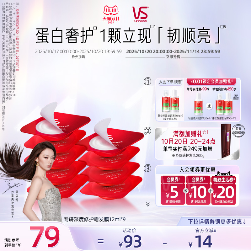 【天猫双11】VS沙宣小红钻蛋白护发发膜便携烫染修护干枯受损