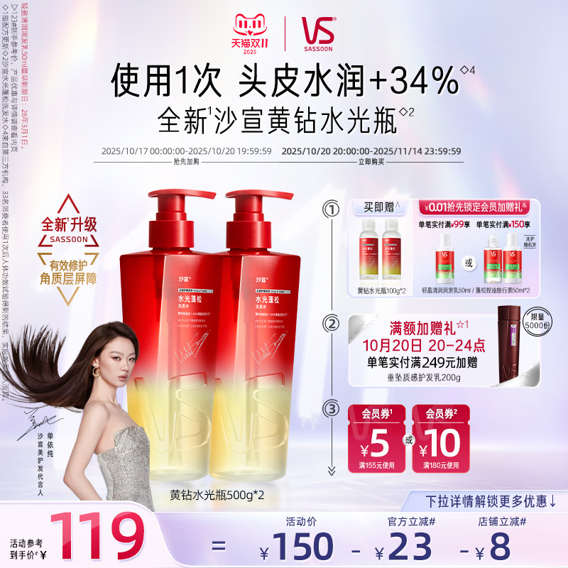 【天猫双11】VS沙宣黄钻水光瓶洗发水露膏补水蓬松洗护套装女