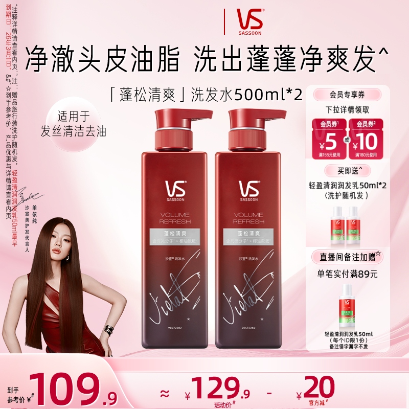 沙宣蓬蓬瓶蓬松洗发水