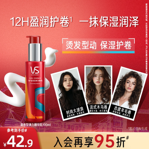自然蓬松弹力素烫后护卷弹力素