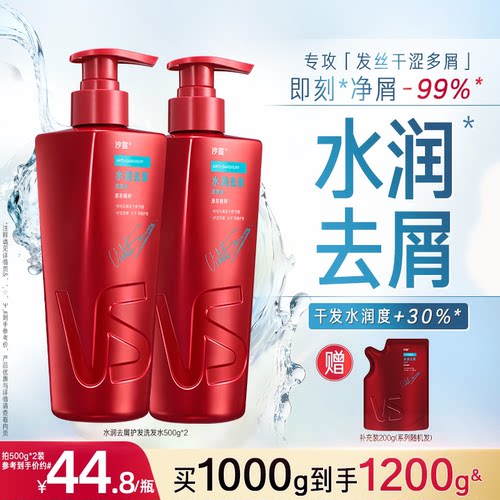 沙宣洗发水品牌正品官方旗舰护发