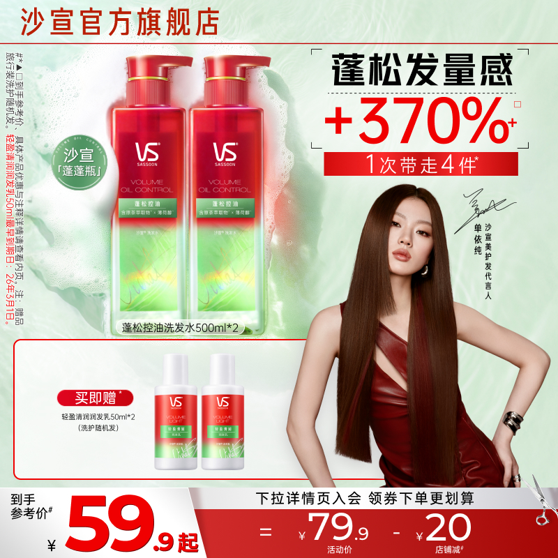 沙宣蓬松控油洗发/护发任选套装
