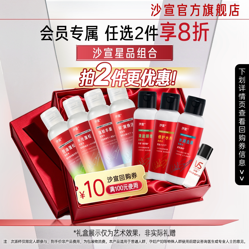 【U先】沙宣洗头水2件8折  精油小样洗发水组合任选100g 试用返券
