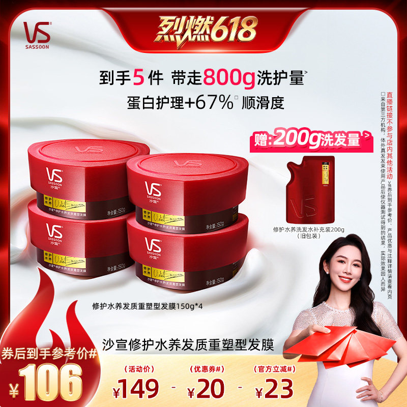 【烈燃618！】沙宣蛋白罐修护水养发膜套组150g*4