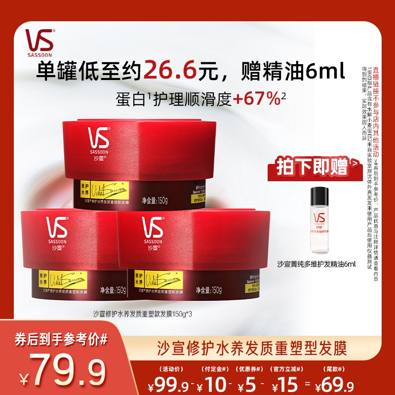 发膜修复干枯补水顺滑蛋白矫正