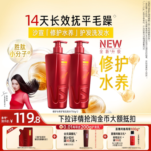 沙宣洗头水沙宣官方旗舰店正品