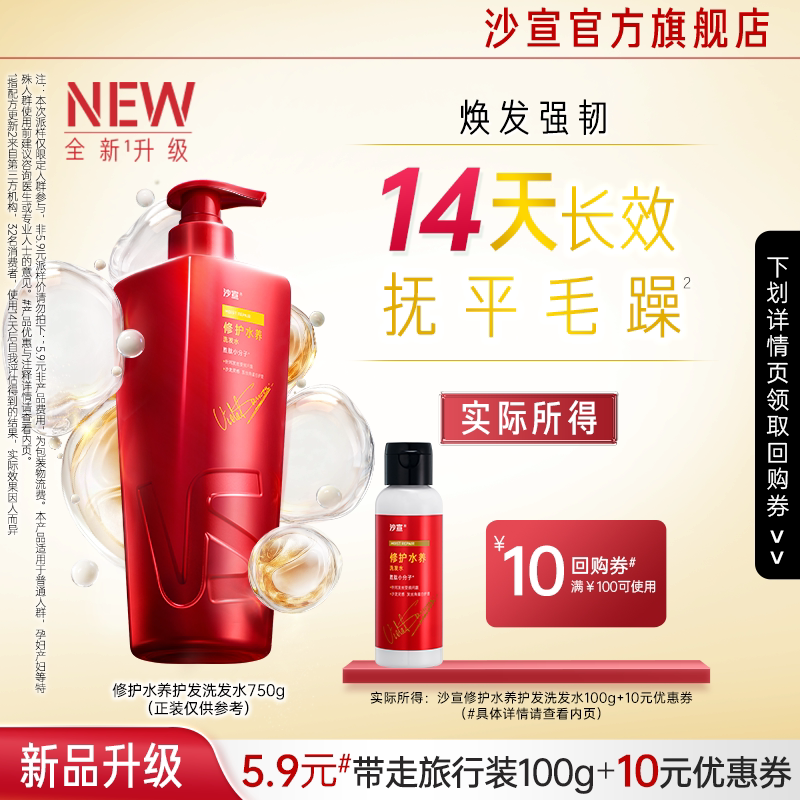 【U先入仓派】沙宣修护水养护发洗发水 100g