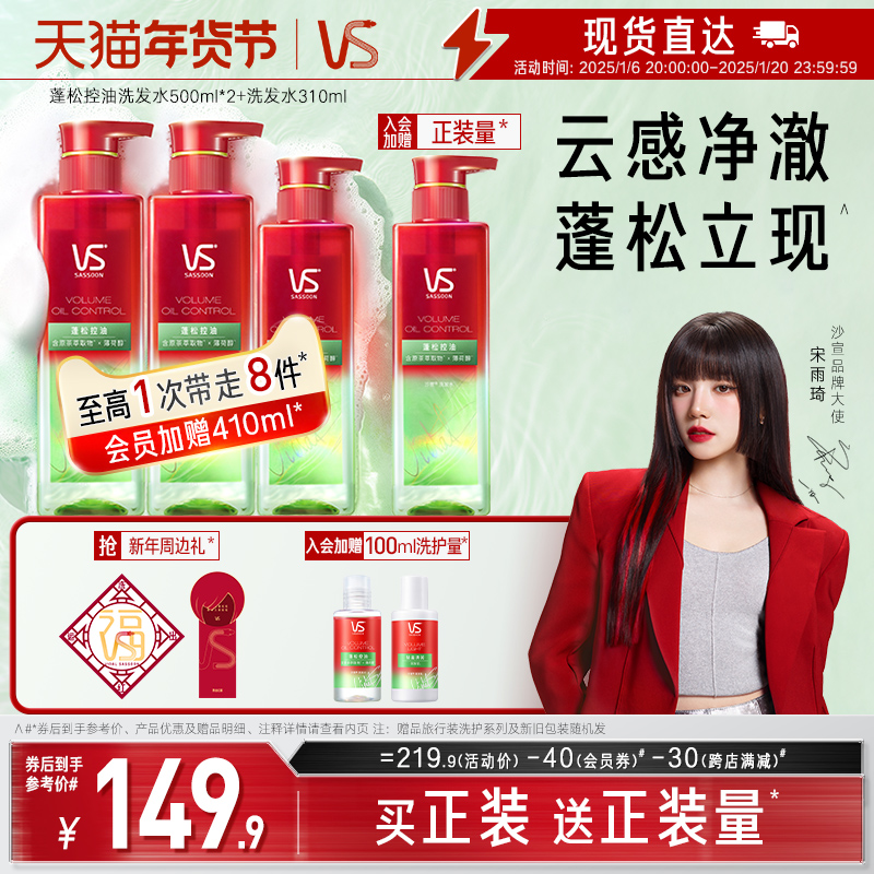 【宋雨琦同款】VS沙宣蓬蓬瓶控油蓬松洗发水洗头膏洗发露套装正品