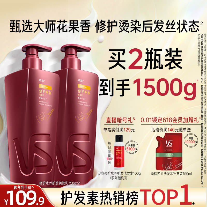 沙宣护发素改善毛躁柔顺洗发水护发素女柔顺顺滑毛躁干枯官方正品