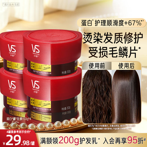 发膜修复干枯补水顺滑蛋白矫正