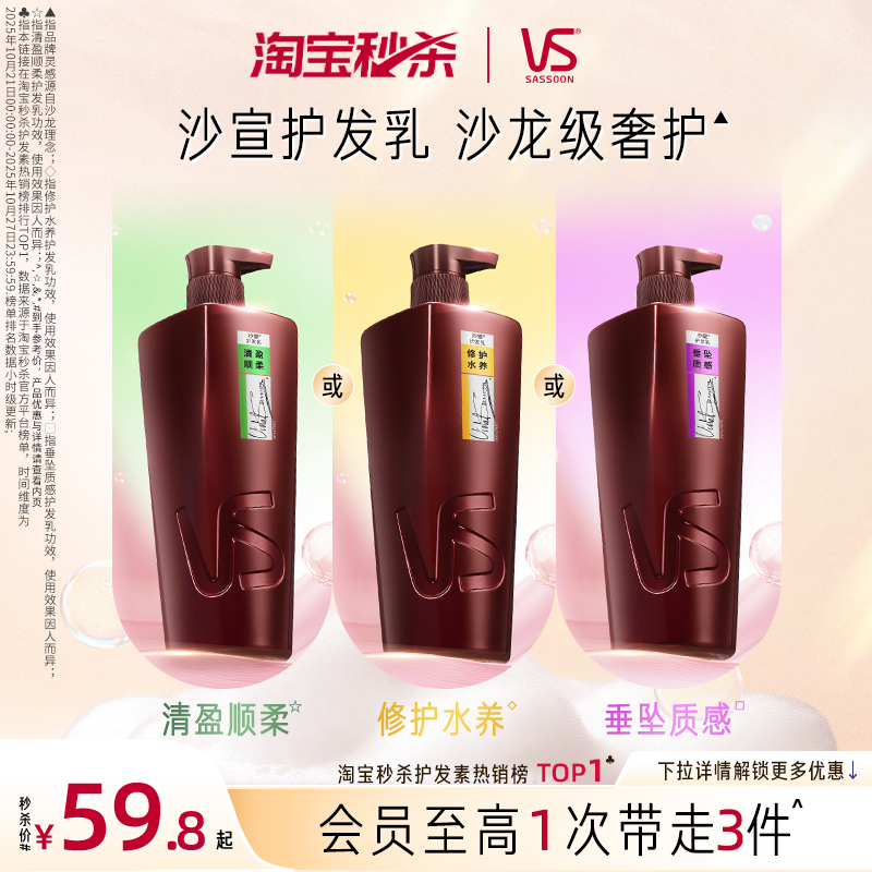 沙宣护发素洗发水女柔顺顺滑毛躁干枯正品官方修护/垂坠/顺柔任选
