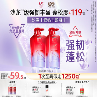【声生不息同款】VS沙宣洗发水品牌正品官方旗舰无硅油蓬松洗发露
