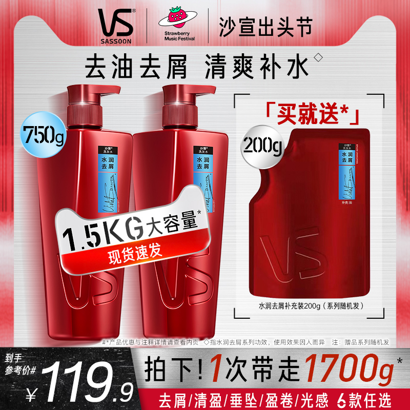 沙宣去屑洗发水套装去油清爽蓬松洗头发膏露男女士官方正品1.5kg