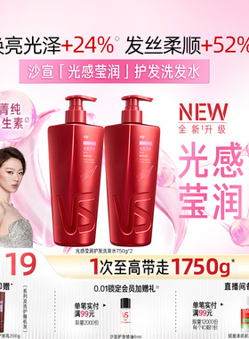 【重磅新品】VS沙宣光感莹润洗发水柔顺女亮泽蓬松顺滑套装官方