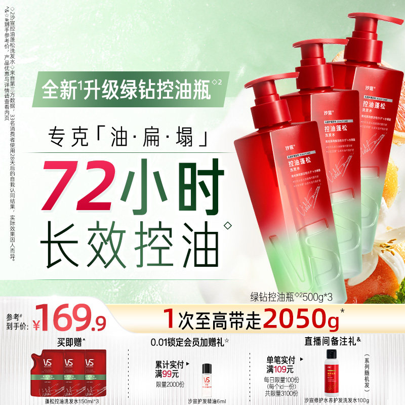 沙宣绿钻控油瓶无硅油洗发水蓬松/去屑/水光/韧任选官方旗舰店