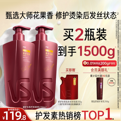 沙宣护发素改善毛躁柔顺洗发水