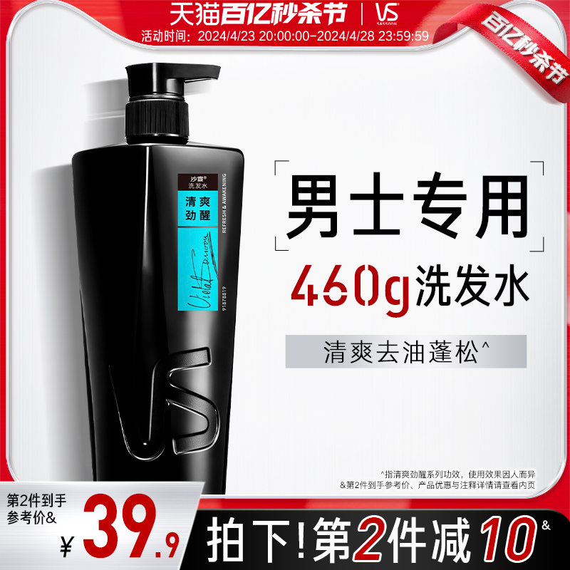 vs沙宣男士清爽洗发水膏460ml