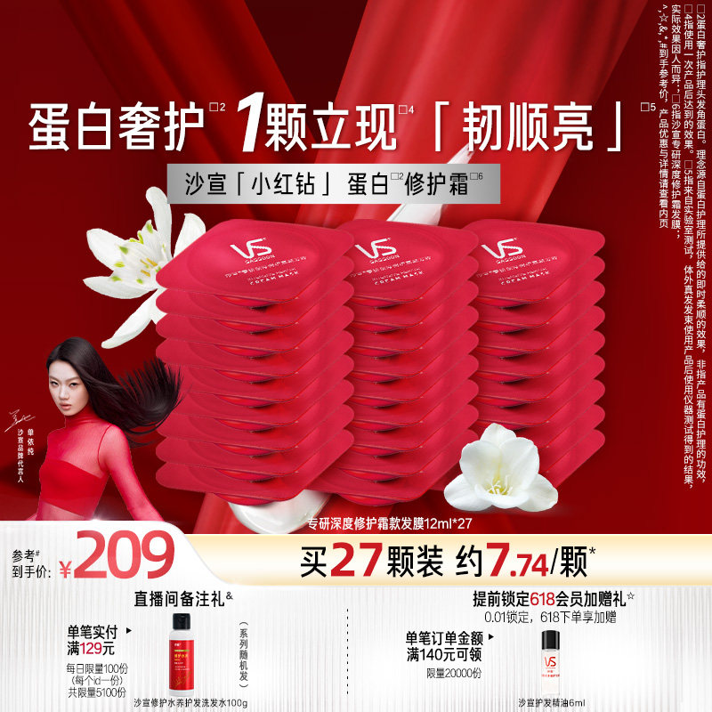 沙宣发膜小红钻蛋白护理发膜干枯烫染顺滑深度修护霜27颗护发素