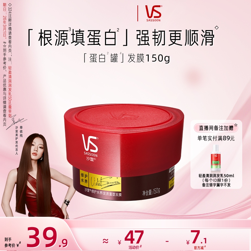 VS沙宣修护水养发膜150g