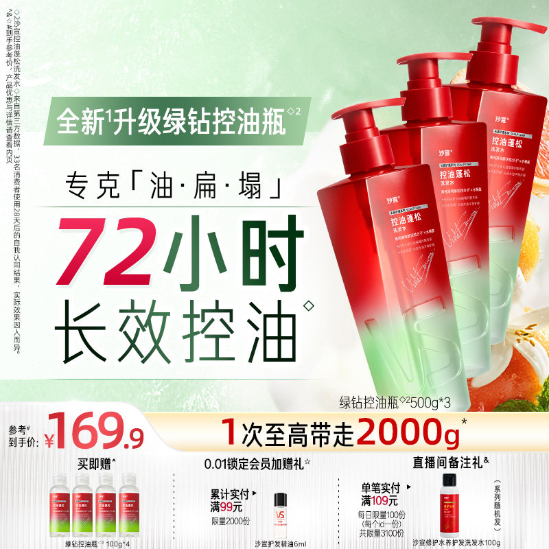 沙宣绿钻控油瓶无硅油洗发水蓬松/去屑/水光/韧任选官方旗舰店