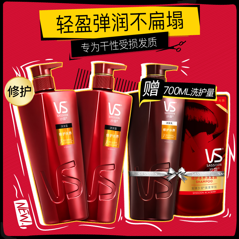 VS沙宣洗发水护发素套装洗头发膏露改善毛躁洗护官方正品500ml*2