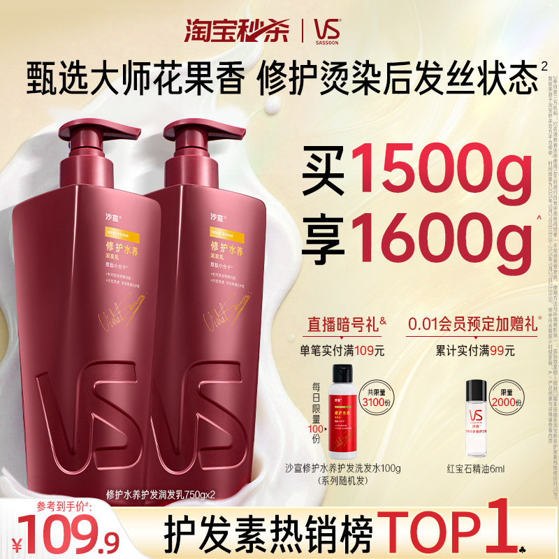 沙宣护发素改善毛躁柔顺洗发水护发素女柔顺顺滑毛躁干枯官方正品