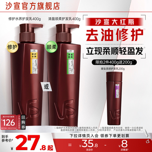 護發(fā)官方正品 VS沙宣潤發(fā)乳護發(fā)素400g 200g修護燙染干枯 保濕 任選