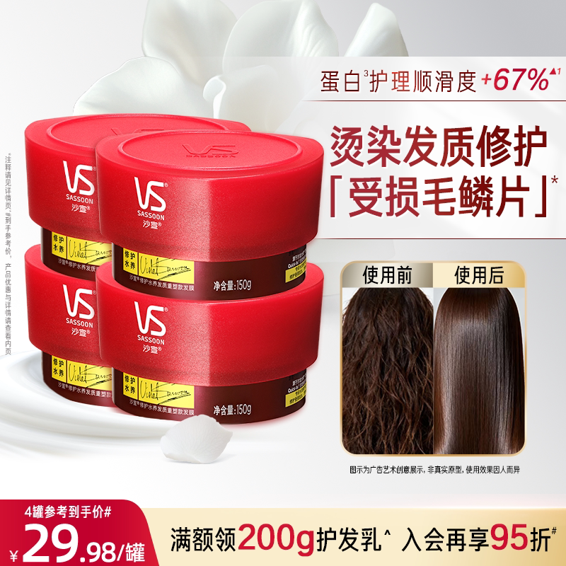 发膜修复干枯补水顺滑蛋白矫正图片