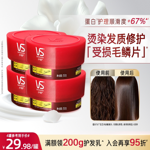 沙宣发膜修复干枯补水顺滑蛋白矫正护发发膜染烫受损护发素洗发水 - 封面
