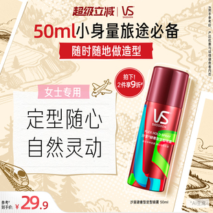 VS沙宣定型喷雾女自然蓬松非发胶发蜡刘海卷发定型喷雾啫喱水摩丝