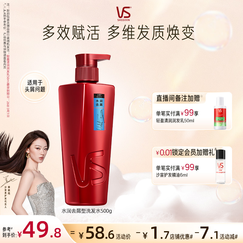 VS沙宣洗发水护发素清盈/去屑/修护/垂坠任选正品品牌官方旗舰店