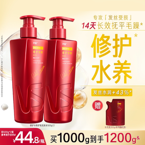 沙宣洗头水沙宣官方旗舰店正品