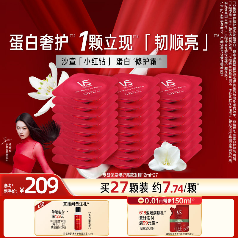 沙宣发膜小红钻蛋白护理发膜干枯烫染顺滑深度修护霜27颗护发素