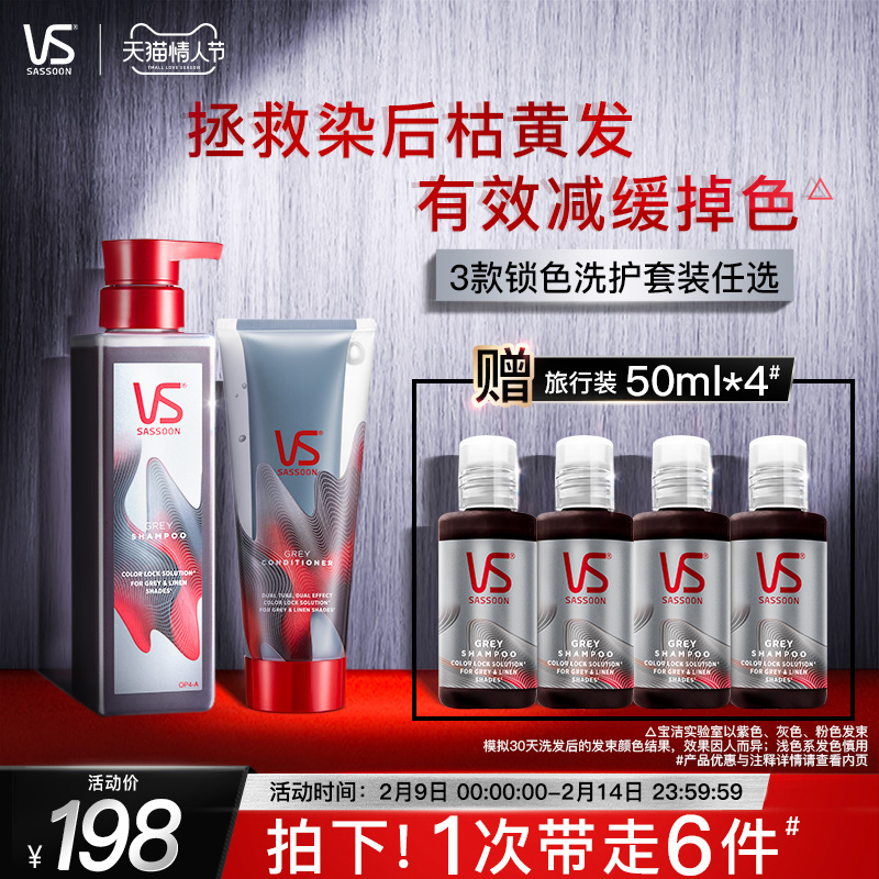 沙宣固色洗发水护发素510ml套装漂染护色锁色氨基酸改善毛躁