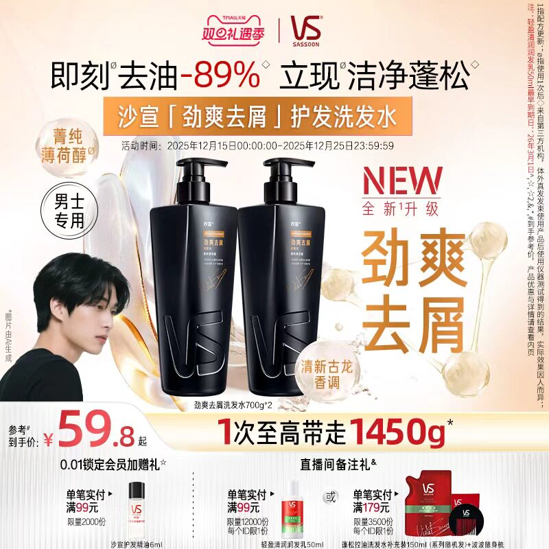 【直播专享】VS沙宣男士洗发水洁净头屑/清爽头皮/保湿护发任选