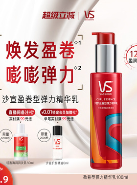 沙宣盈卷修润弹力素女卷发保湿精华乳液啫喱膏定型持久