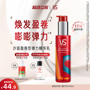 沙宣盈卷修润弹力素女卷发保湿 精华乳液啫喱膏定型持久