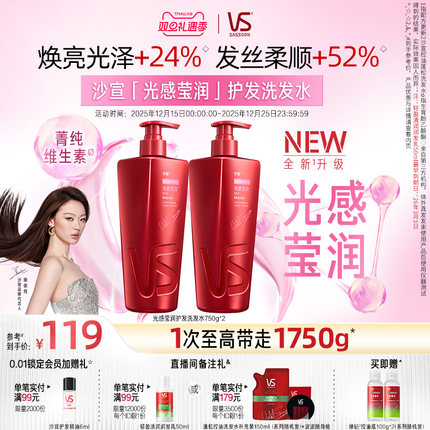 【重磅新品】VS沙宣光感莹润洗发水柔顺女亮泽蓬松顺滑套装官方