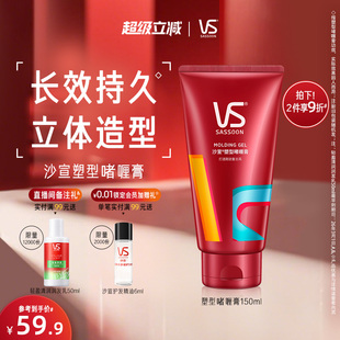 发胶造型 美发塑形男士 VS沙宣 持久定型啫喱膏150ml
