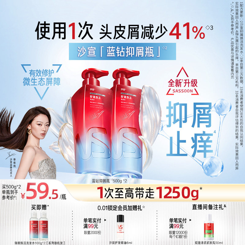 【新品抑屑瓶】沙宣去屑止痒洗发水品牌正品官方旗舰店蓬松洗发露