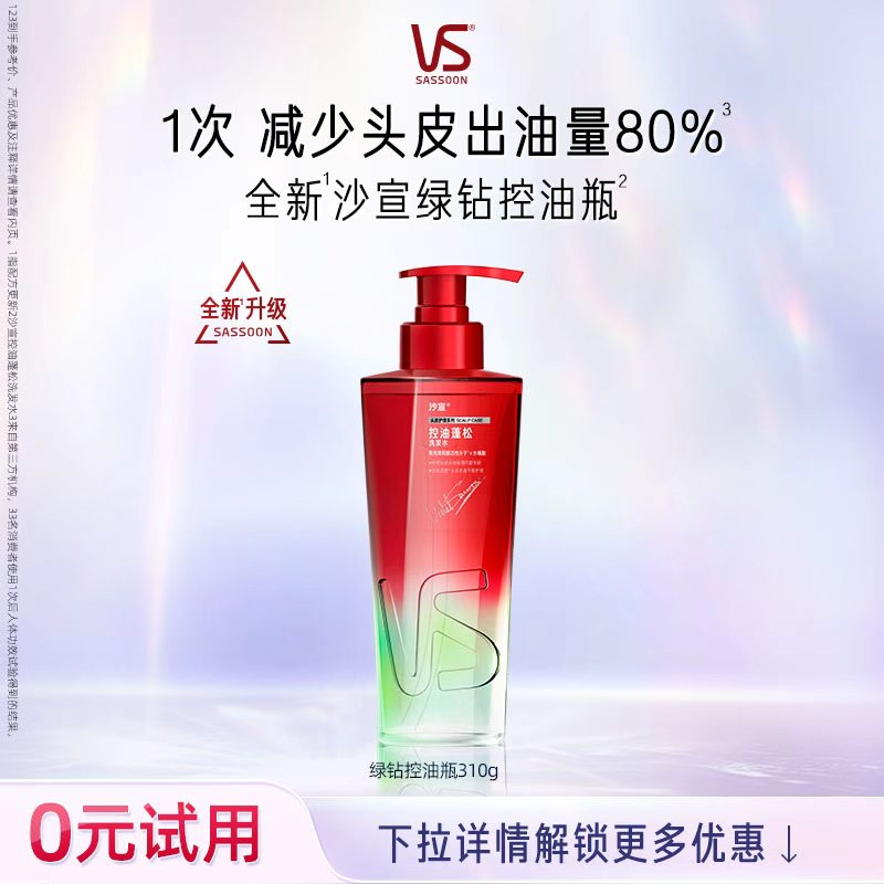【试用活动专享 正价勿拍】VS沙宣钻石瓶洗发水去油蓬松310g