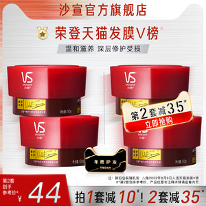 VS沙宣发膜非护发素正品补水干枯柔顺改善毛躁膜女官方旗舰正品