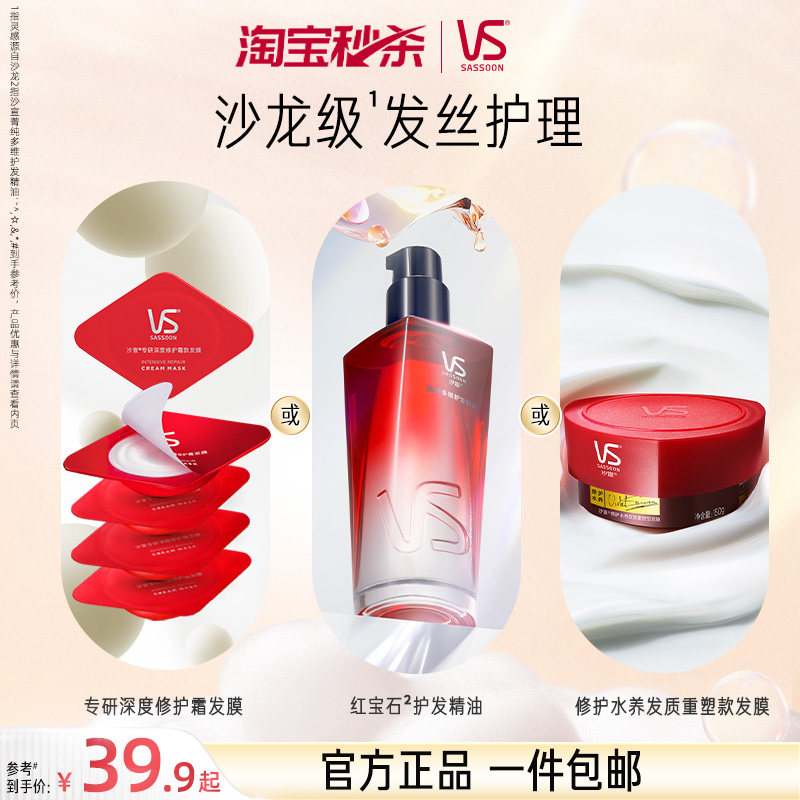 VS沙宣修护发膜150ml免蒸水疗正品护发素女改善毛躁干枯柔顺顺滑
