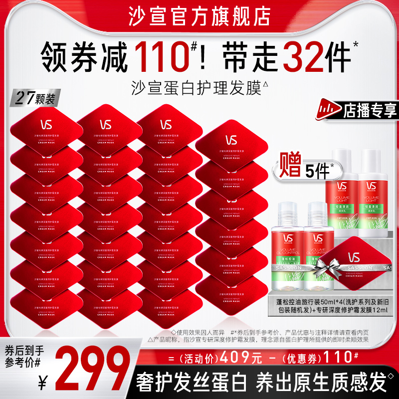 VS沙宣 蛋白护理发膜干枯烫染顺滑修护霜12ml*9颗*3盒