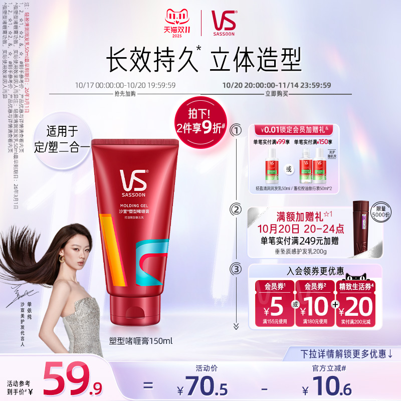 【天猫双11】VS沙宣 持久定型啫喱膏150ml 美发塑形男士发胶造型